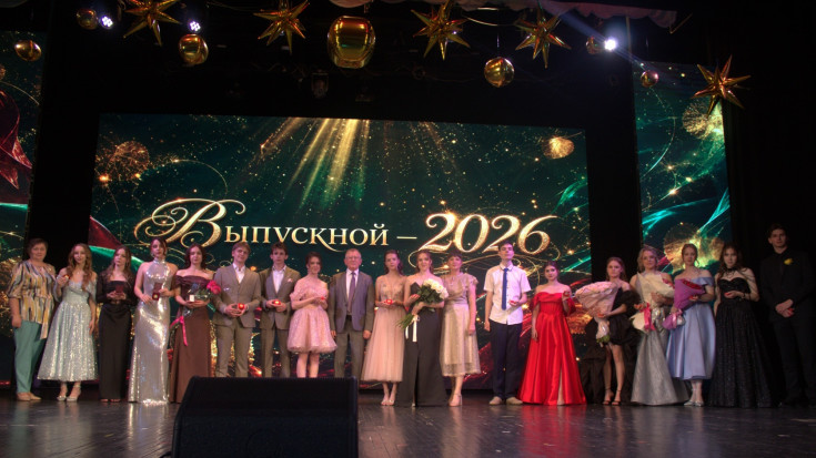 Выпускной 2026 1